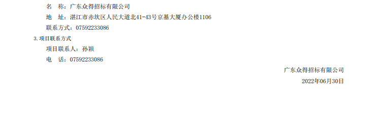 徐聞縣第三人民醫(yī)院綜合能力提升項目放射科DR機(jī)采購項目【項目編號： ZDZJ22-Z21098】招標(biāo)公告(圖3)