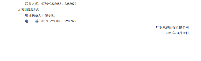 廣東省湛江衛(wèi)生學校赤坎校區(qū)新建實驗樓藥劑實驗室儀器設備配置項目【項目 編號：ZDZJ23-Z05015】結(jié)果公告(圖10)