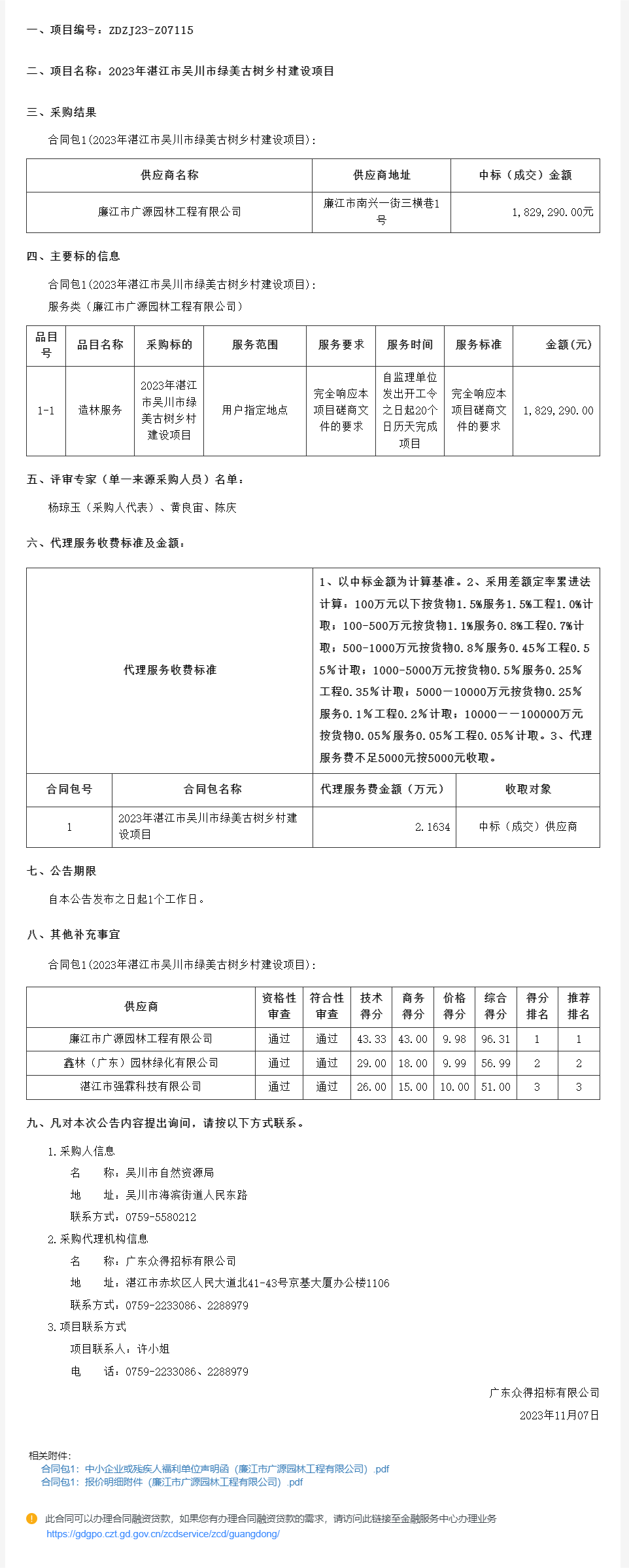 廣東省政府采購網.png