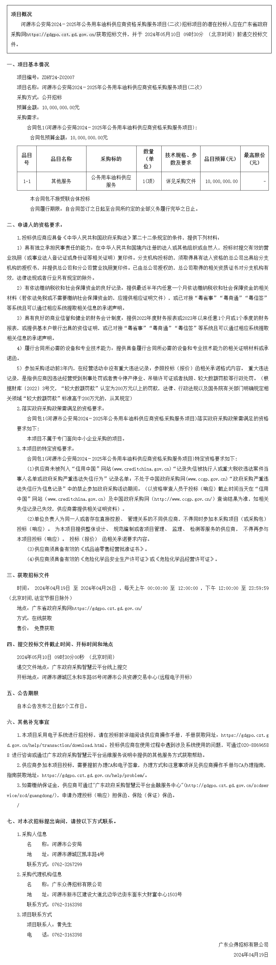1廣東省政府采購網.png