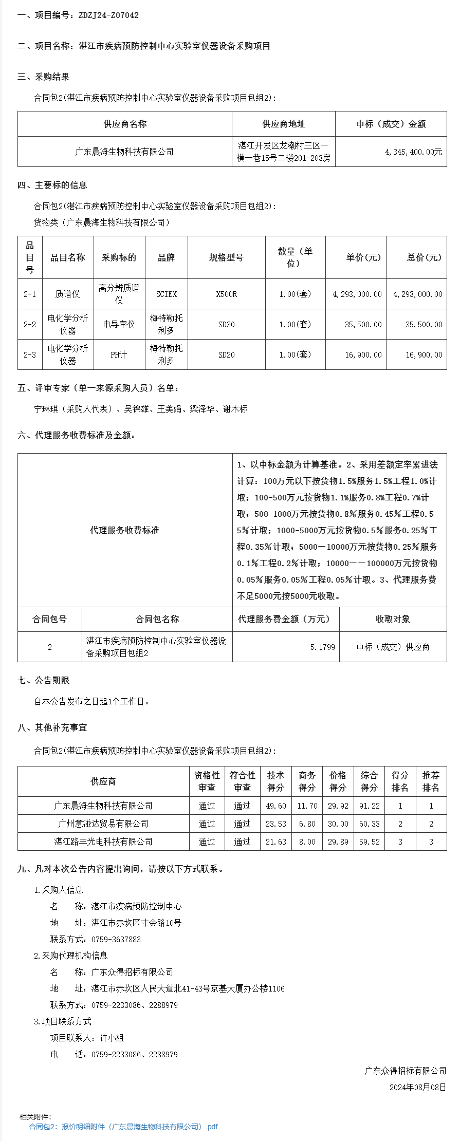 廣東省政府采購網2.png