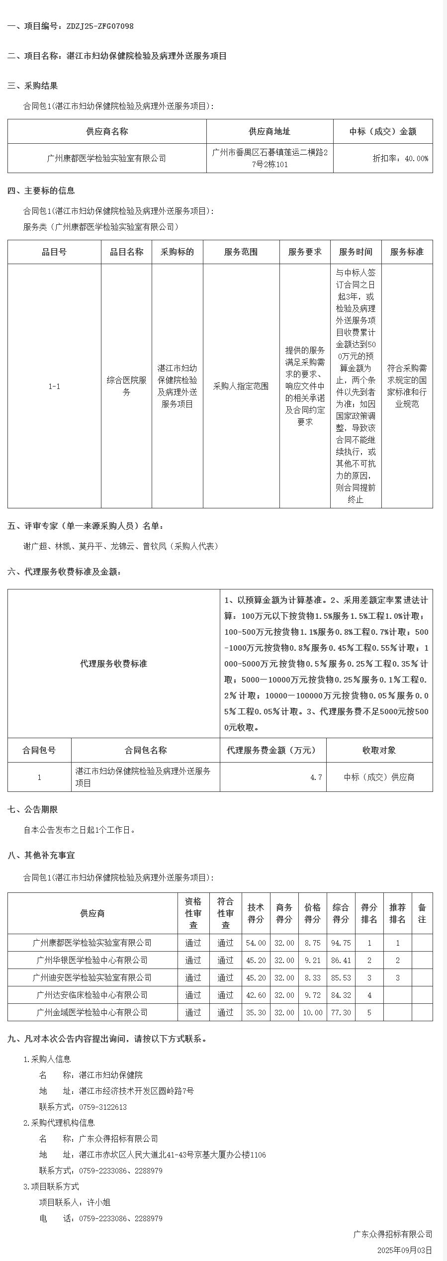 廣東省政府采購網.png